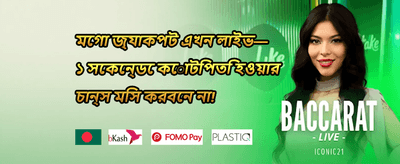 ক্যাশব্যাক অফার 💸 promotion banner