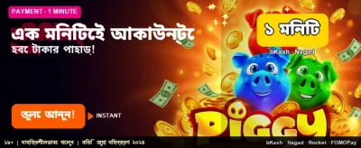 এখনই আপডেট করে জিতে নিন banner