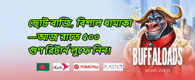 ১০০% স্বাগতম বোনাস promotion banner